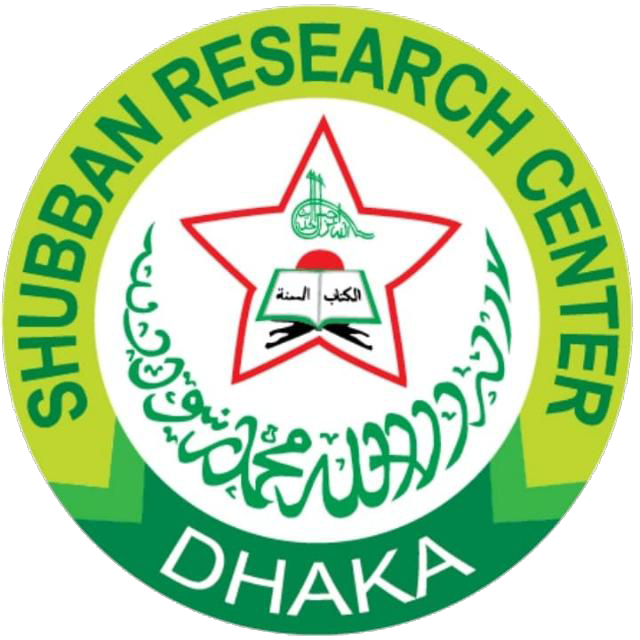 শুব্বান রিসার্চ সেন্টার