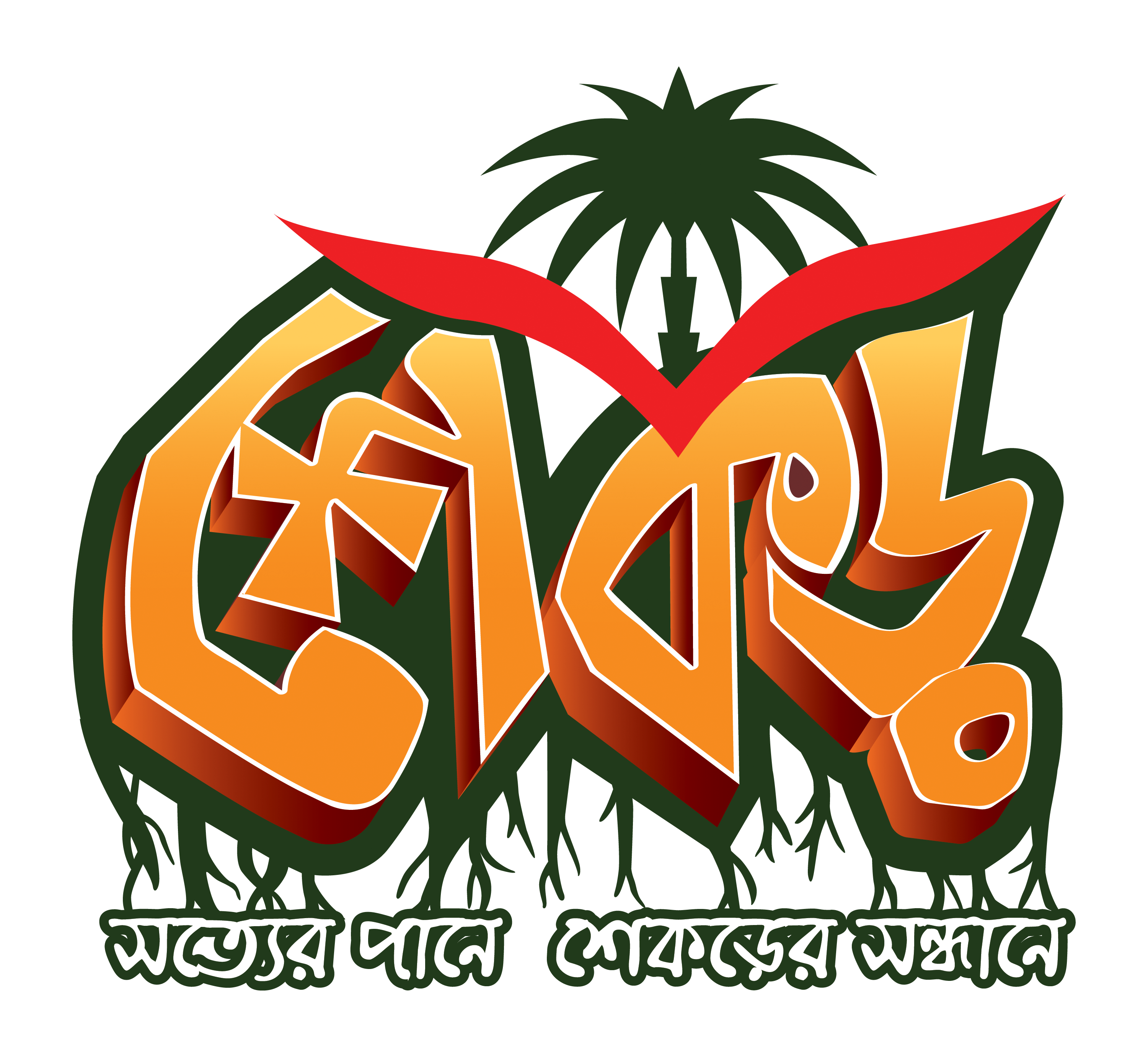 শেকড় সাহিত্য ও সাংস্কৃতিক সংসদ