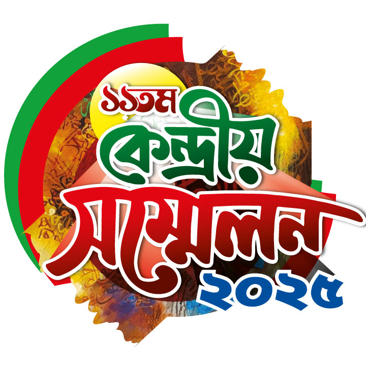 ১১তম কেন্দ্রীয় সম্মেলন