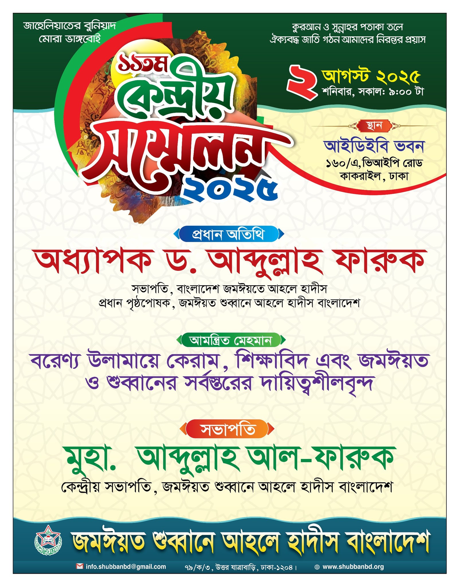১১তম কেন্দ্রীয় সম্মেলন