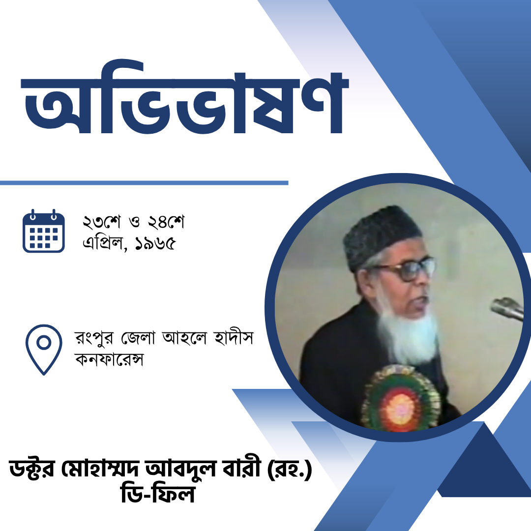 সভাপতির অভিভাষণ