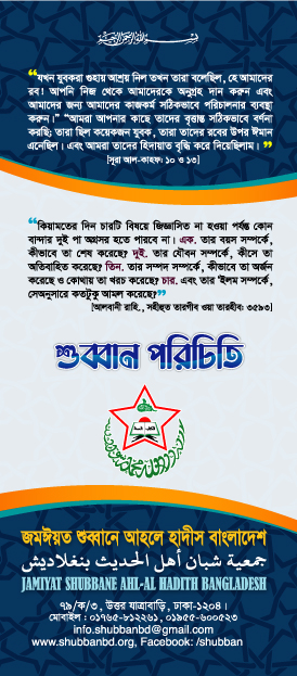 শুব্বান পরিচিতি