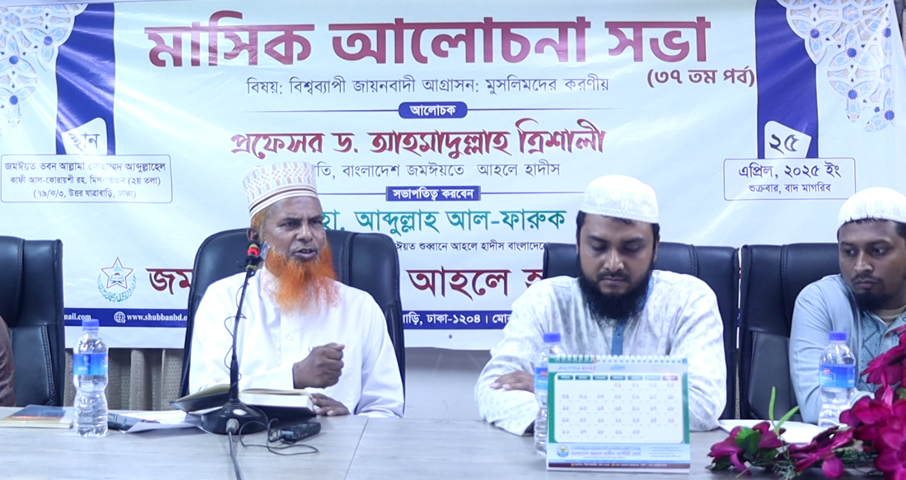 মাসিক আলোচনা সভা (৩৭তম পর্ব) অনুষ্ঠিত।