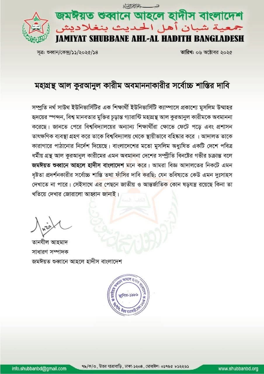 কুরআনুল কারীম অবমাননাকারীর সর্বোচ্চ শাস্তির দাবি।