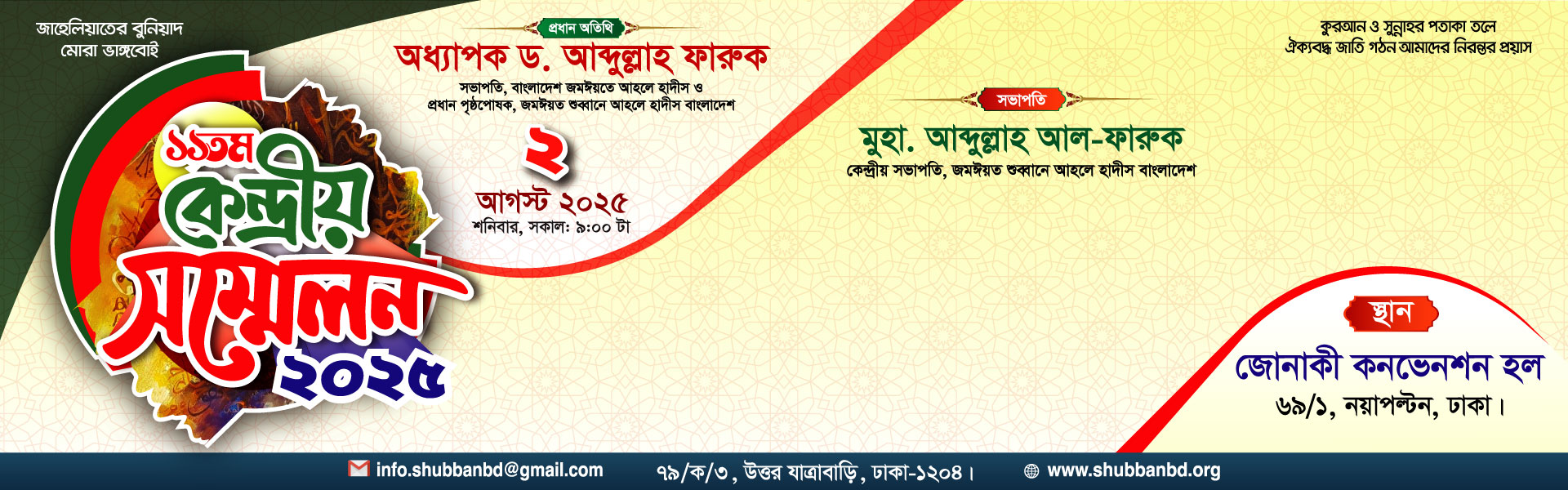 ১১তম কেন্দ্রীয় সম্মেলন